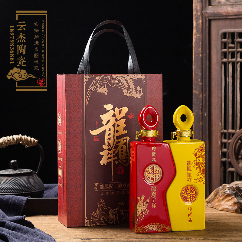 景德鎮(zhèn)1斤裝陶瓷酒瓶兩瓶龍鳳呈祥喜慶創(chuàng)意酒瓶